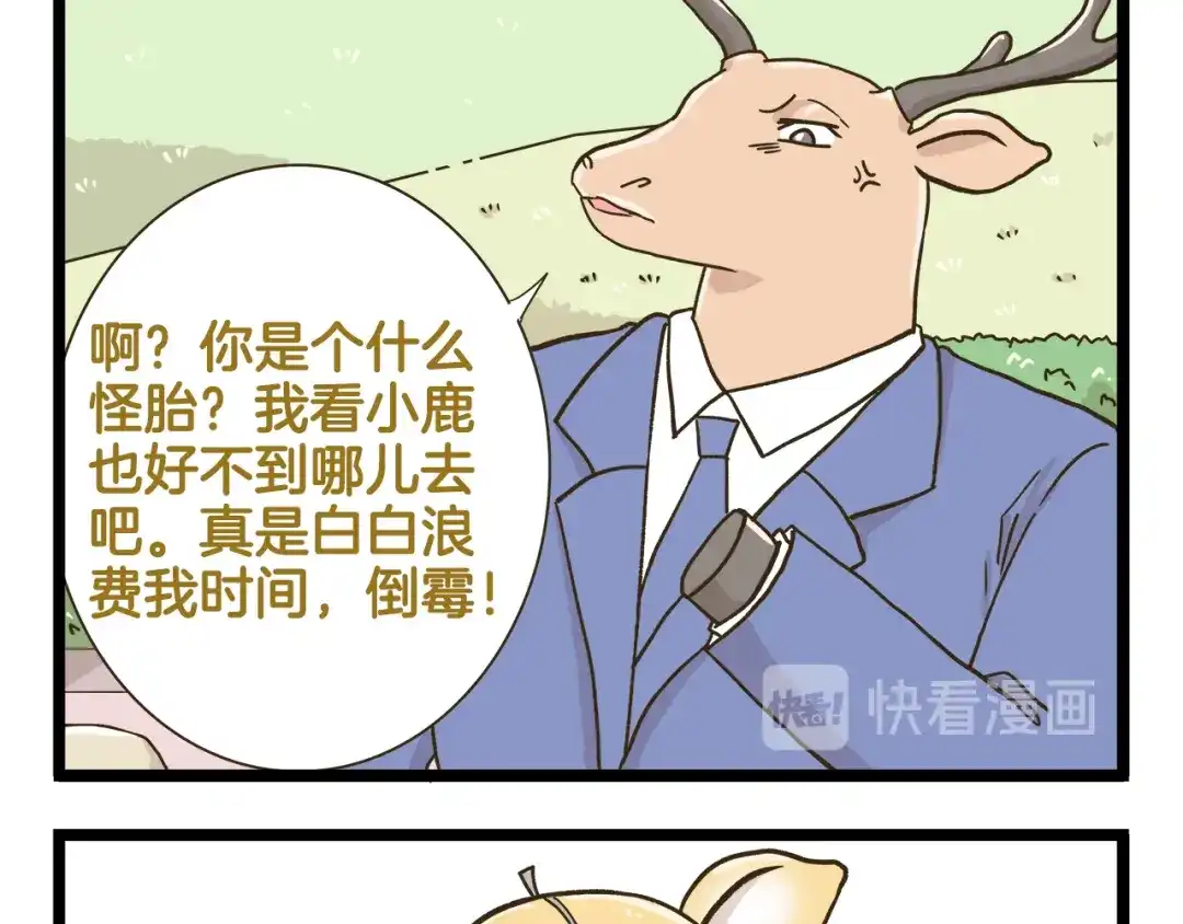 《我是学校唯一的人类》第176话 相亲时的正确发型 第25页