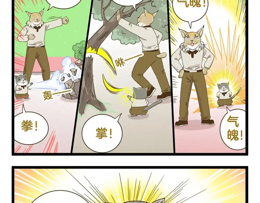《我是学校唯一的人类》第176话 相亲时的正确发型 第36页