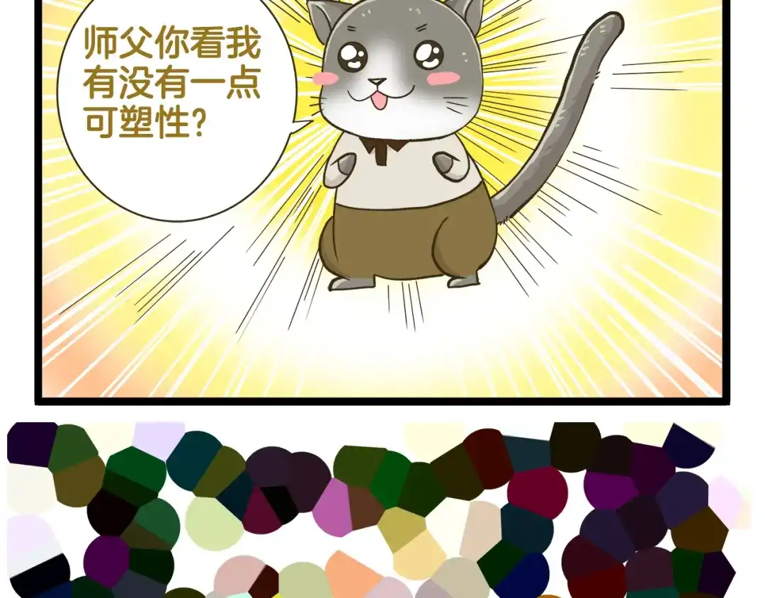 《我是学校唯一的人类》第176话 相亲时的正确发型 第37页