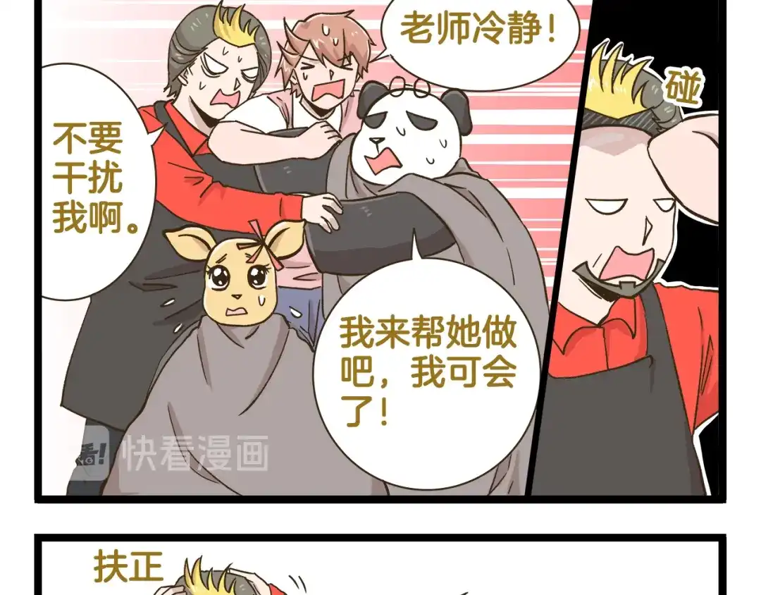《我是学校唯一的人类》第176话 相亲时的正确发型 第13页