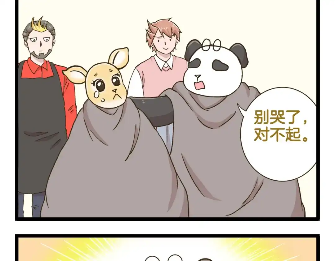 《我是学校唯一的人类》第176话 相亲时的正确发型 第21页
