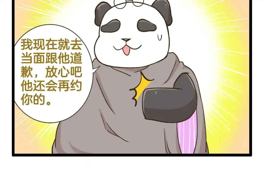 《我是学校唯一的人类》第176话 相亲时的正确发型 第22页