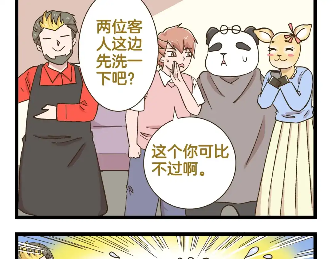 《我是学校唯一的人类》第176话 相亲时的正确发型 第9页