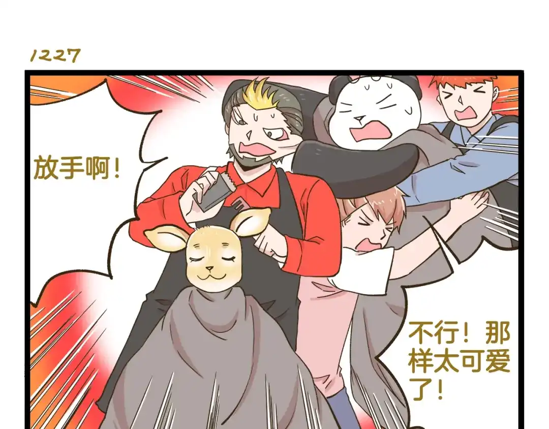 《我是学校唯一的人类》第176话 相亲时的正确发型 第15页
