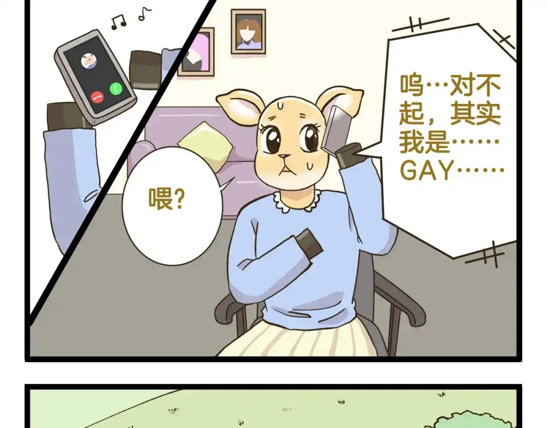 《我是学校唯一的人类》第176话 相亲时的正确发型 第29页