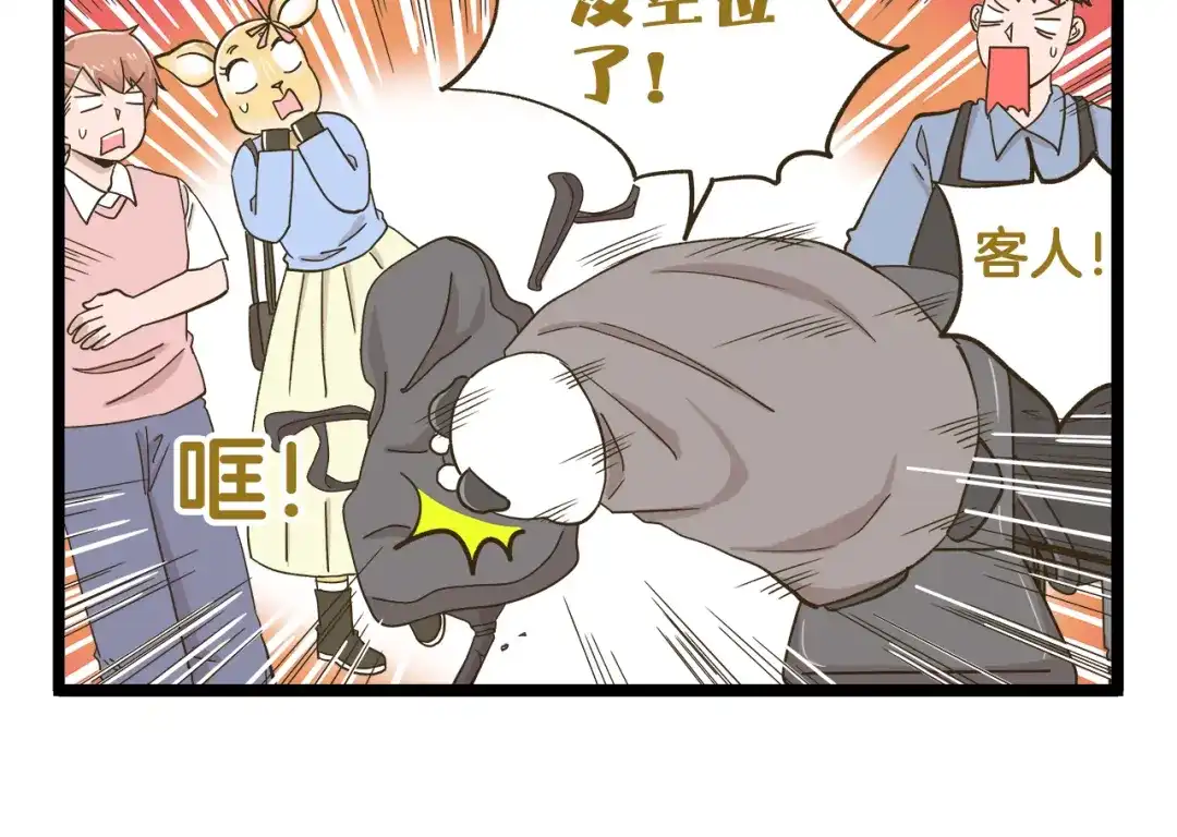 《我是学校唯一的人类》第176话 相亲时的正确发型 第6页