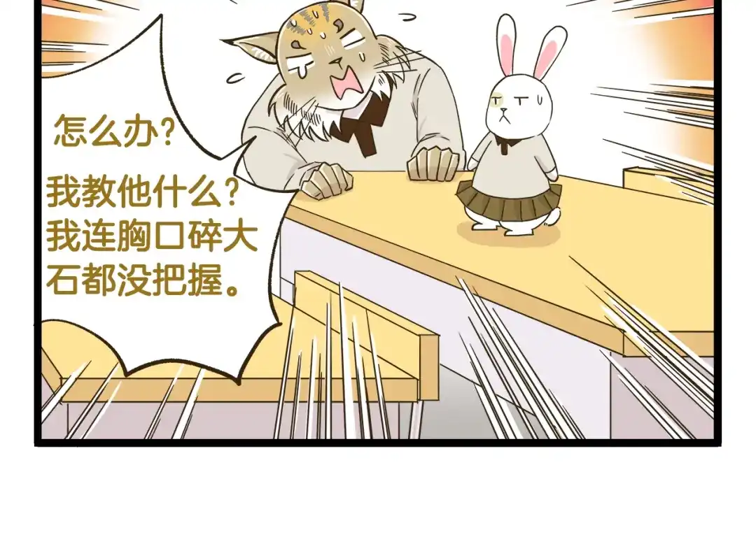 《我是学校唯一的人类》第177话 一日为师终生为师 第10页