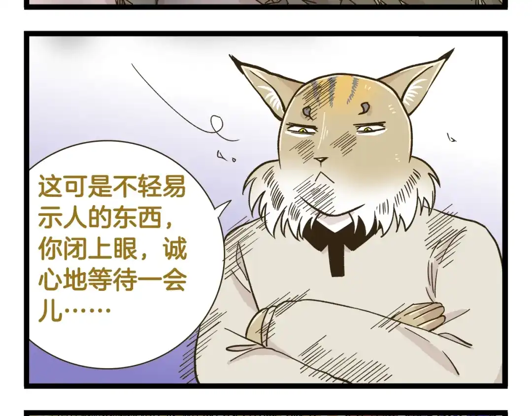 《我是学校唯一的人类》第177话 一日为师终生为师 第8页
