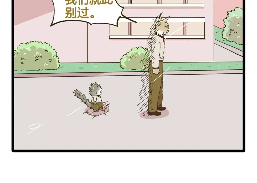 《我是学校唯一的人类》第177话 一日为师终生为师 第26页