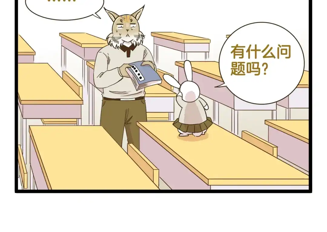 《我是学校唯一的人类》第177话 一日为师终生为师 第14页