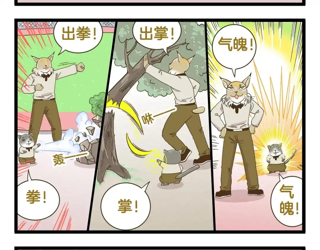 《我是学校唯一的人类》第177话 一日为师终生为师 第4页