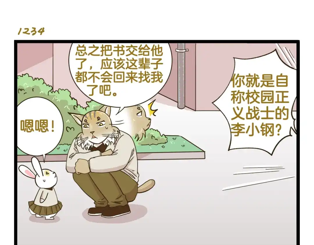 《我是学校唯一的人类》第177话 一日为师终生为师 第15页