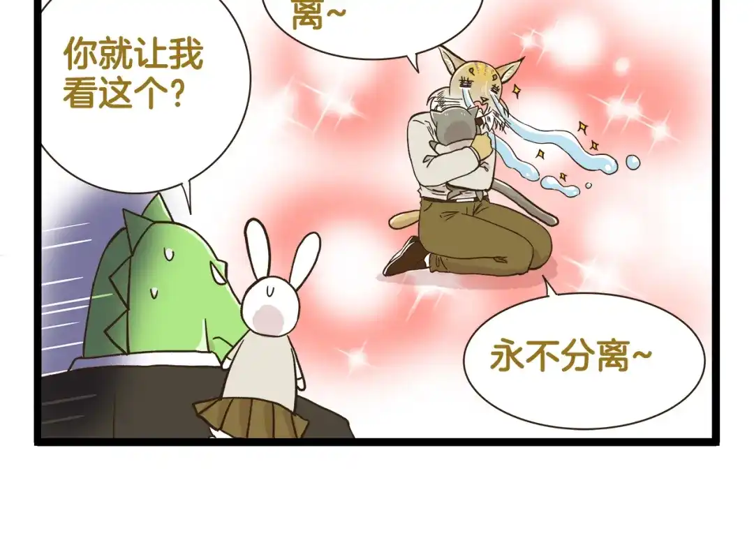 《我是学校唯一的人类》第177话 一日为师终生为师 第30页
