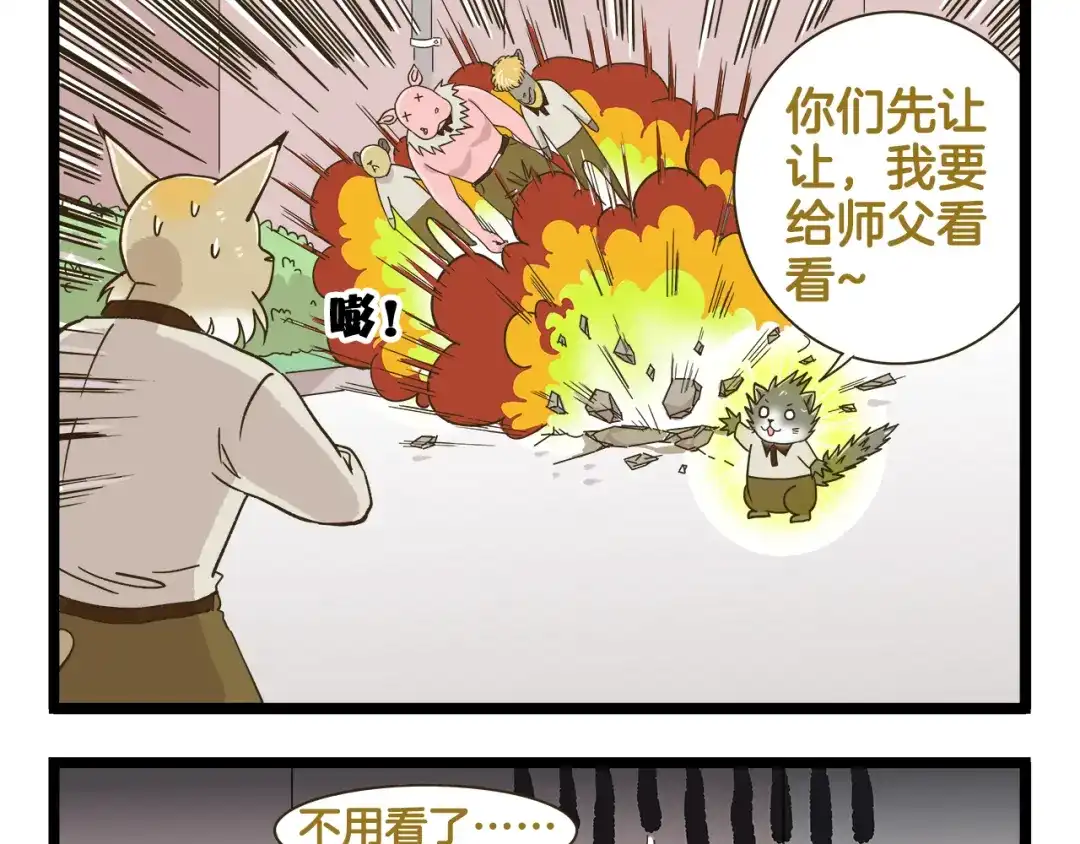 《我是学校唯一的人类》第177话 一日为师终生为师 第21页