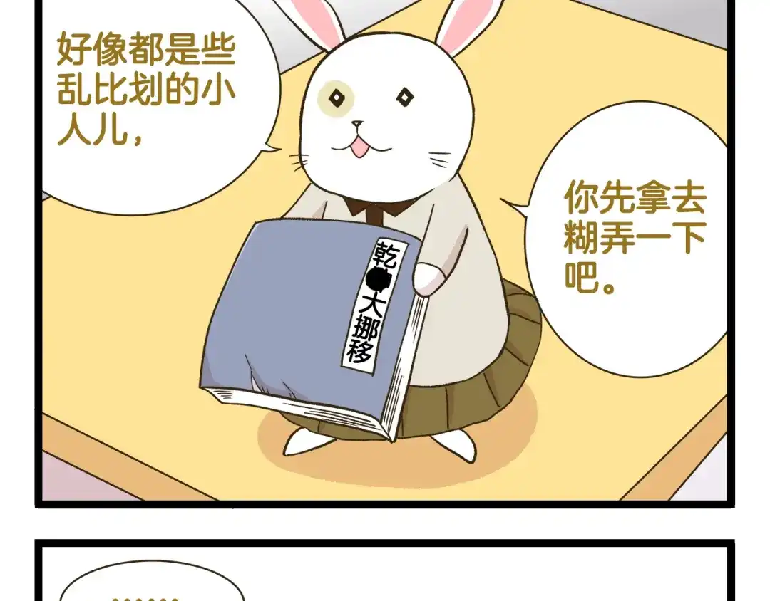《我是学校唯一的人类》第177话 一日为师终生为师 第13页