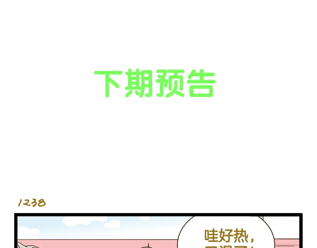 《我是学校唯一的人类》第177话 一日为师终生为师 第33页