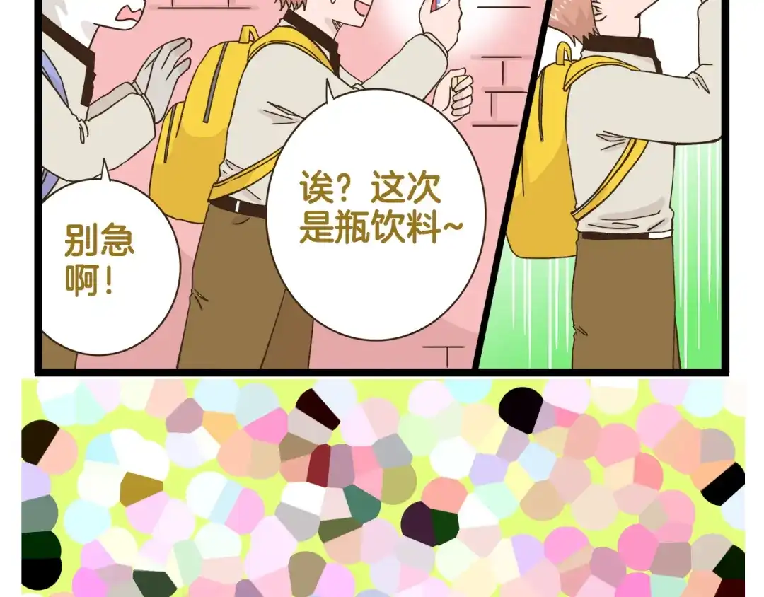 《我是学校唯一的人类》第177话 一日为师终生为师 第35页