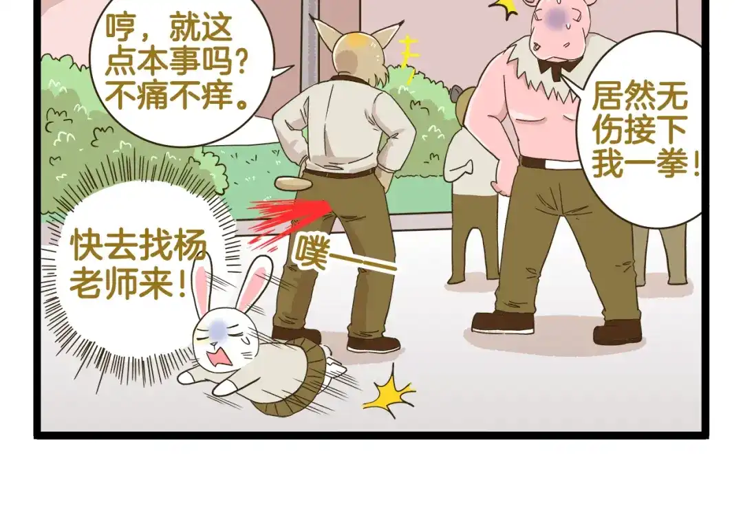 《我是学校唯一的人类》第177话 一日为师终生为师 第18页