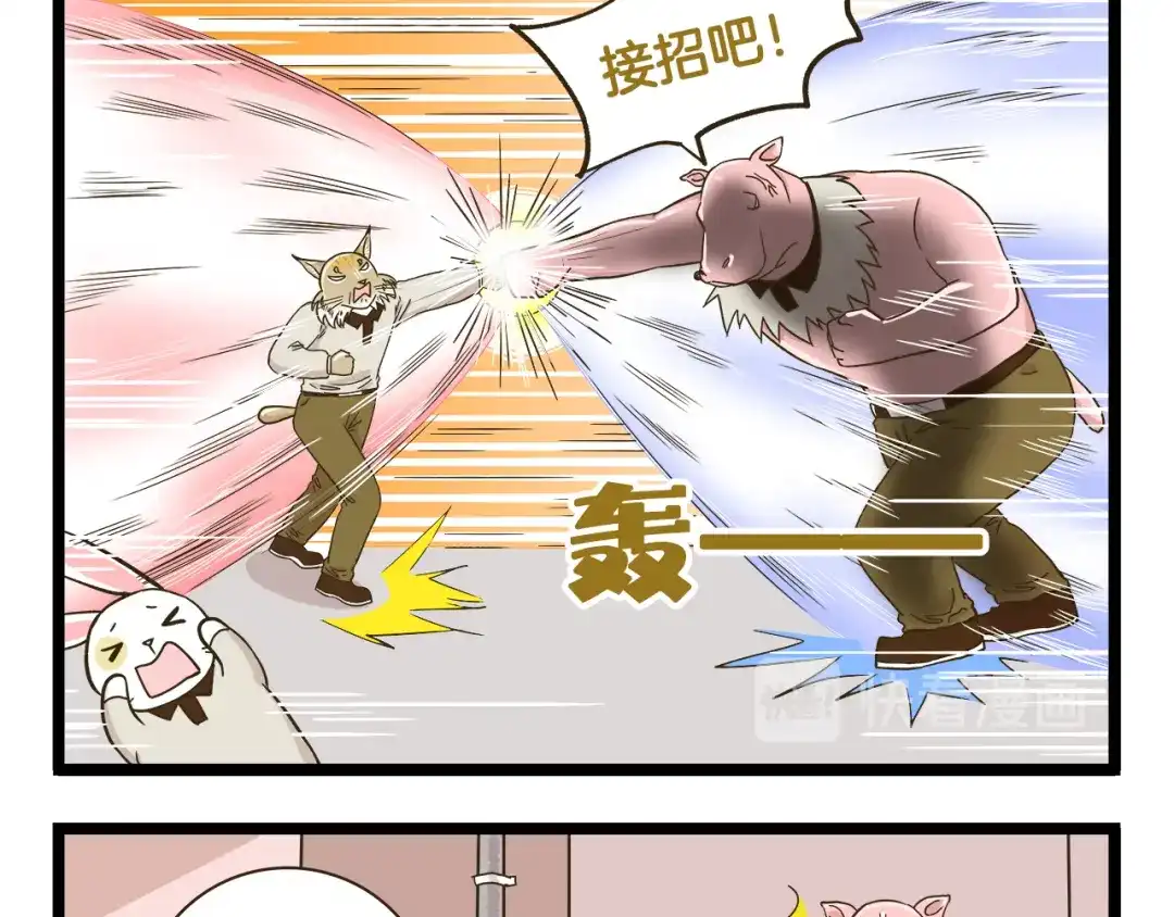 《我是学校唯一的人类》第177话 一日为师终生为师 第17页