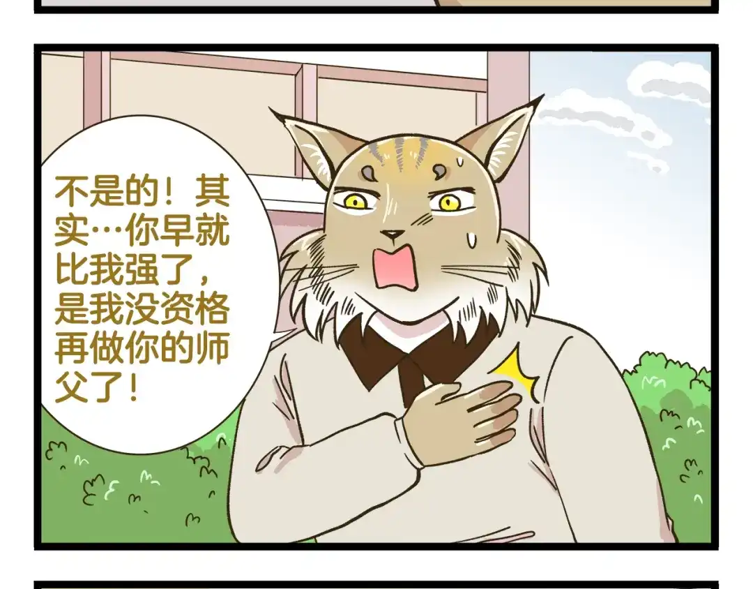 《我是学校唯一的人类》第177话 一日为师终生为师 第24页