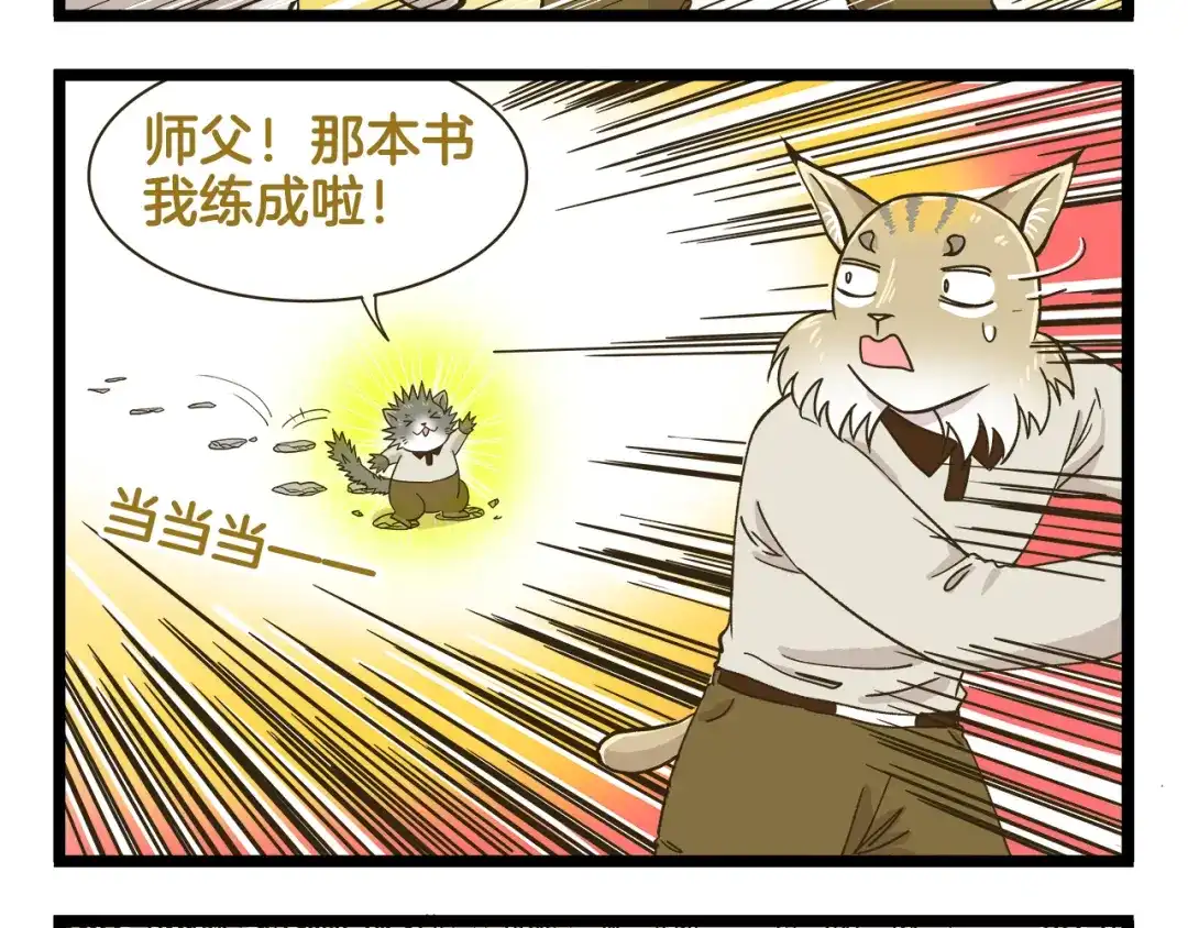 《我是学校唯一的人类》第177话 一日为师终生为师 第20页