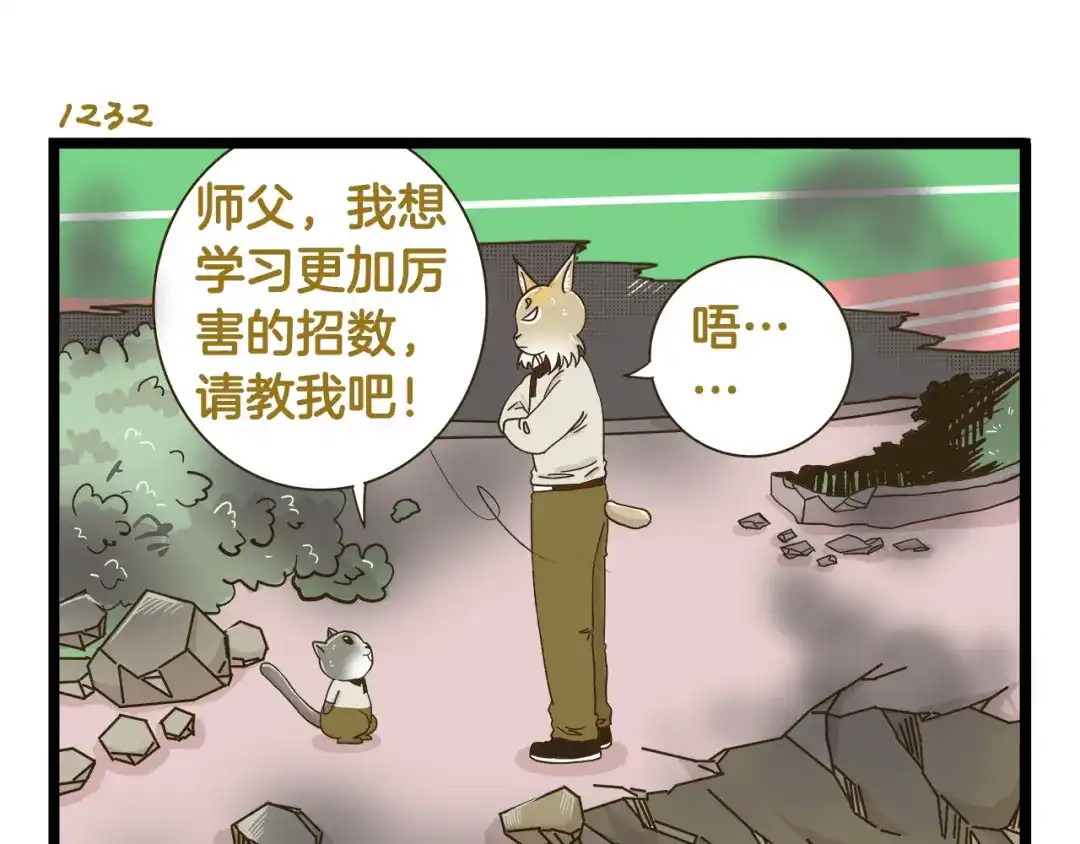 《我是学校唯一的人类》第177话 一日为师终生为师 第7页
