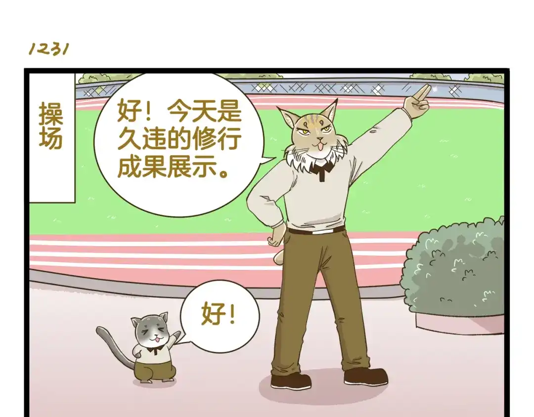 《我是学校唯一的人类》第177话 一日为师终生为师 第3页