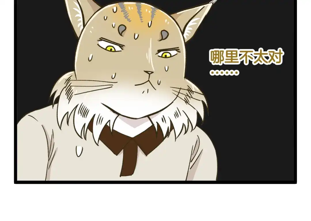 《我是学校唯一的人类》第177话 一日为师终生为师 第6页