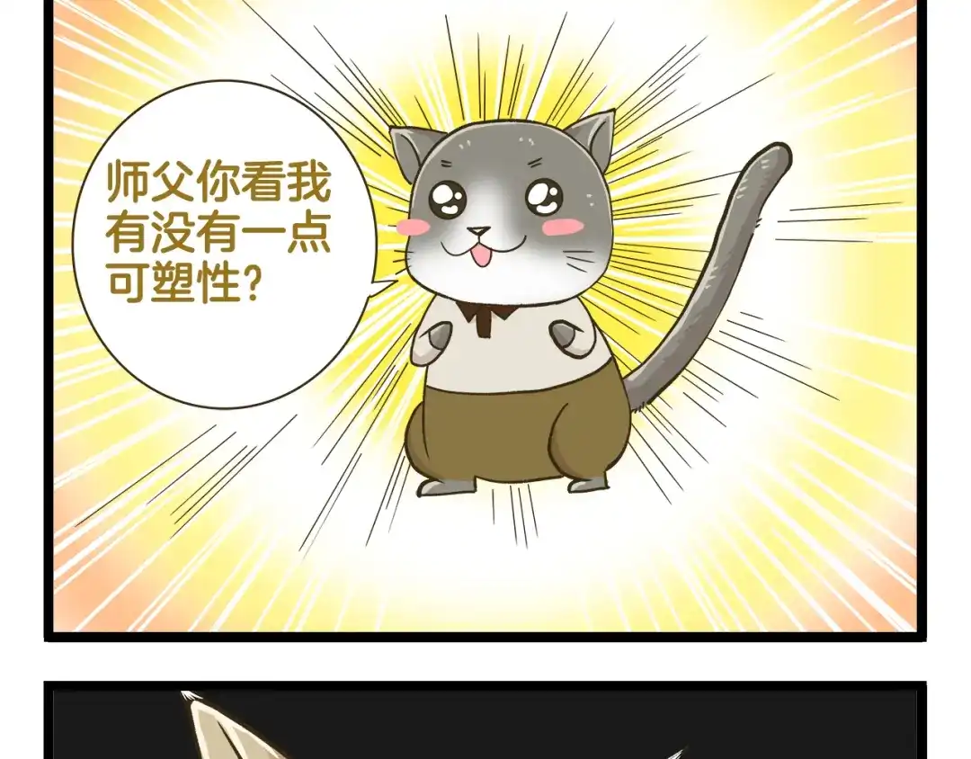 《我是学校唯一的人类》第177话 一日为师终生为师 第5页