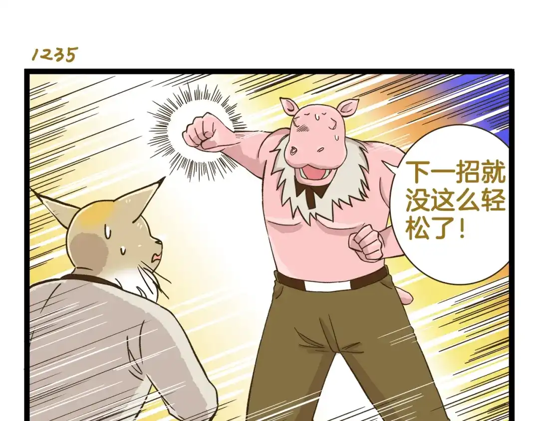 《我是学校唯一的人类》第177话 一日为师终生为师 第19页