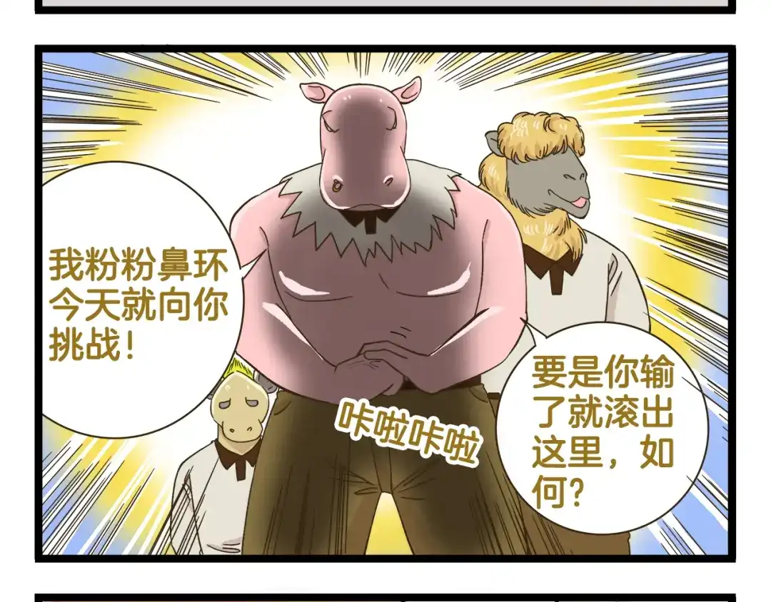 《我是学校唯一的人类》第177话 一日为师终生为师 第16页