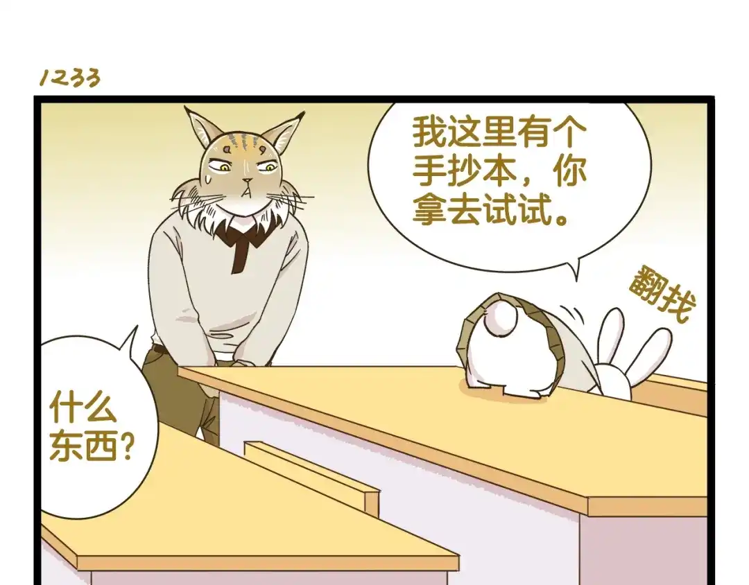 《我是学校唯一的人类》第177话 一日为师终生为师 第11页