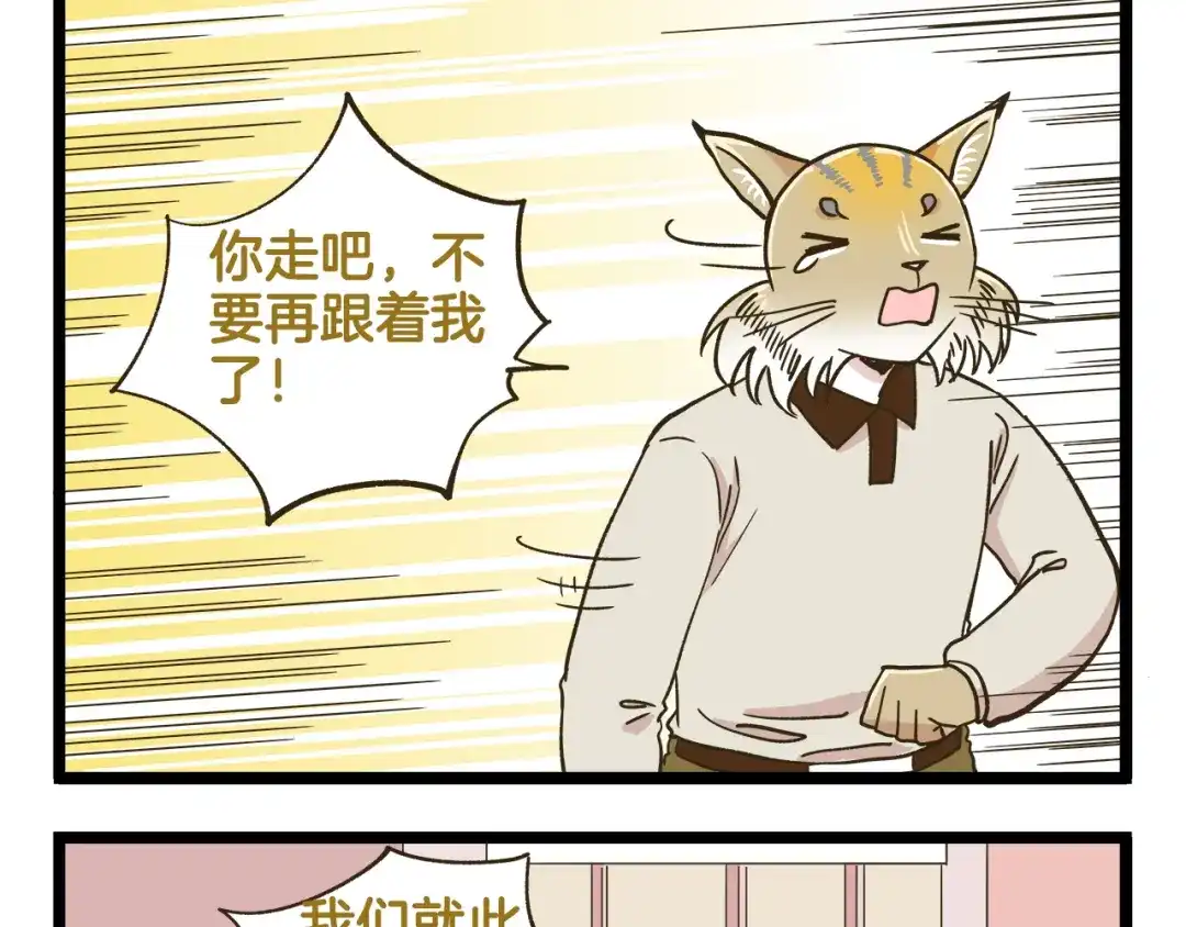 《我是学校唯一的人类》第177话 一日为师终生为师 第25页