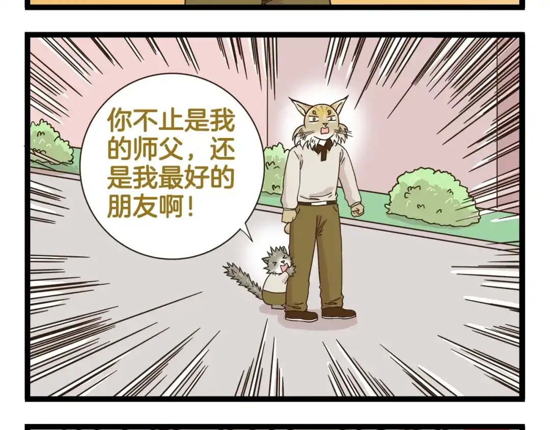 《我是学校唯一的人类》第177话 一日为师终生为师 第28页