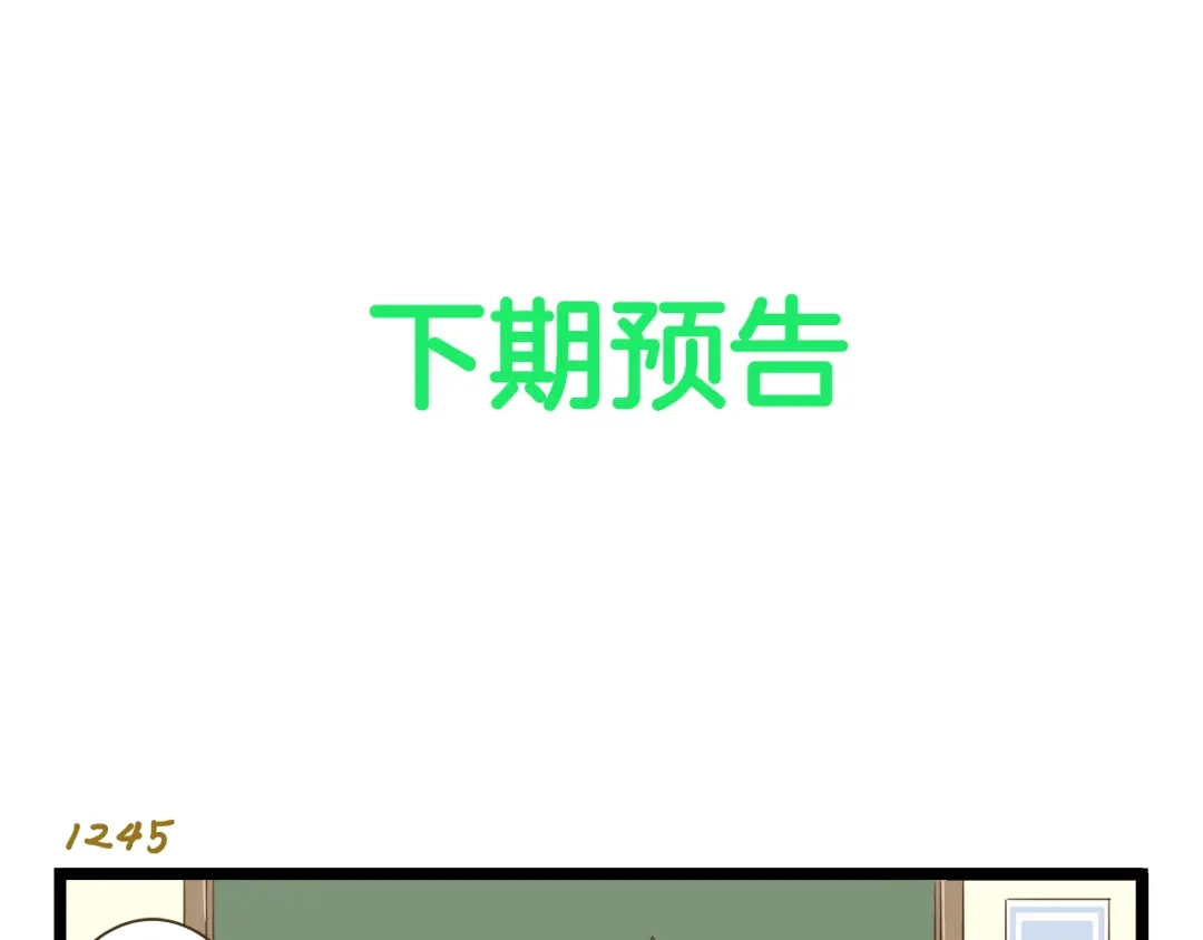 《我是学校唯一的人类》第178话 人类幼崽？ 第34页