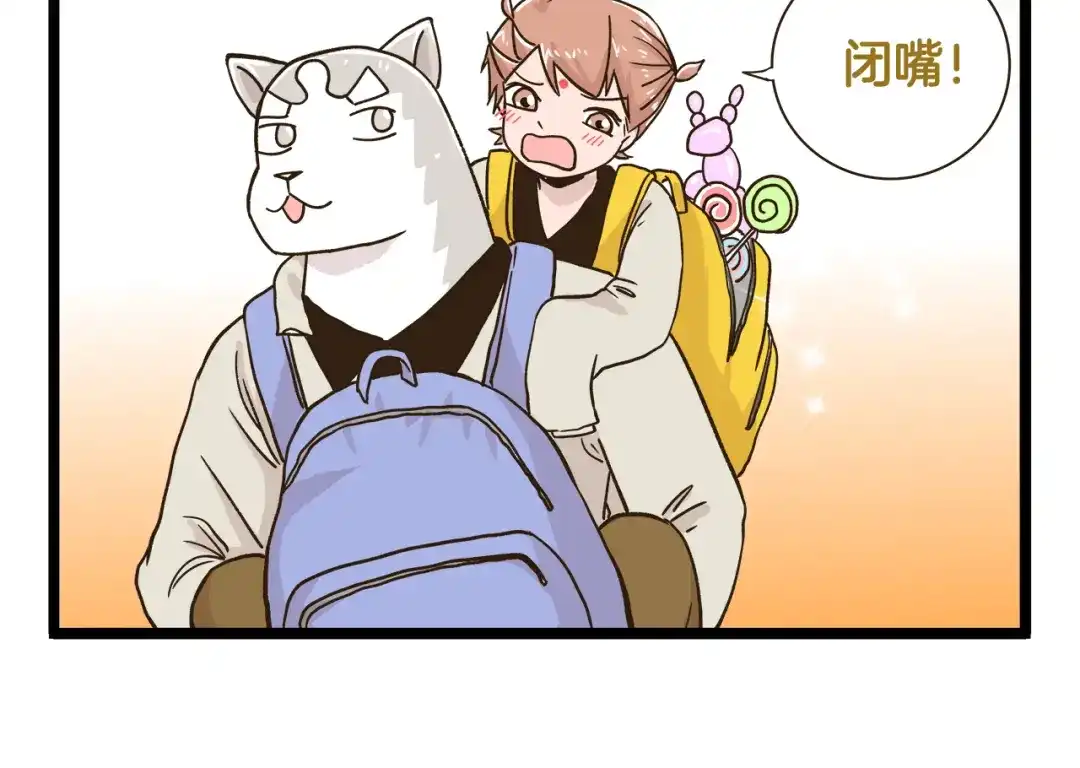 《我是学校唯一的人类》第178话 人类幼崽？ 第30页