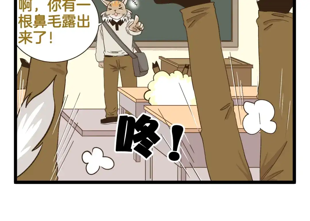 《我是学校唯一的人类》第178话 人类幼崽？ 第14页