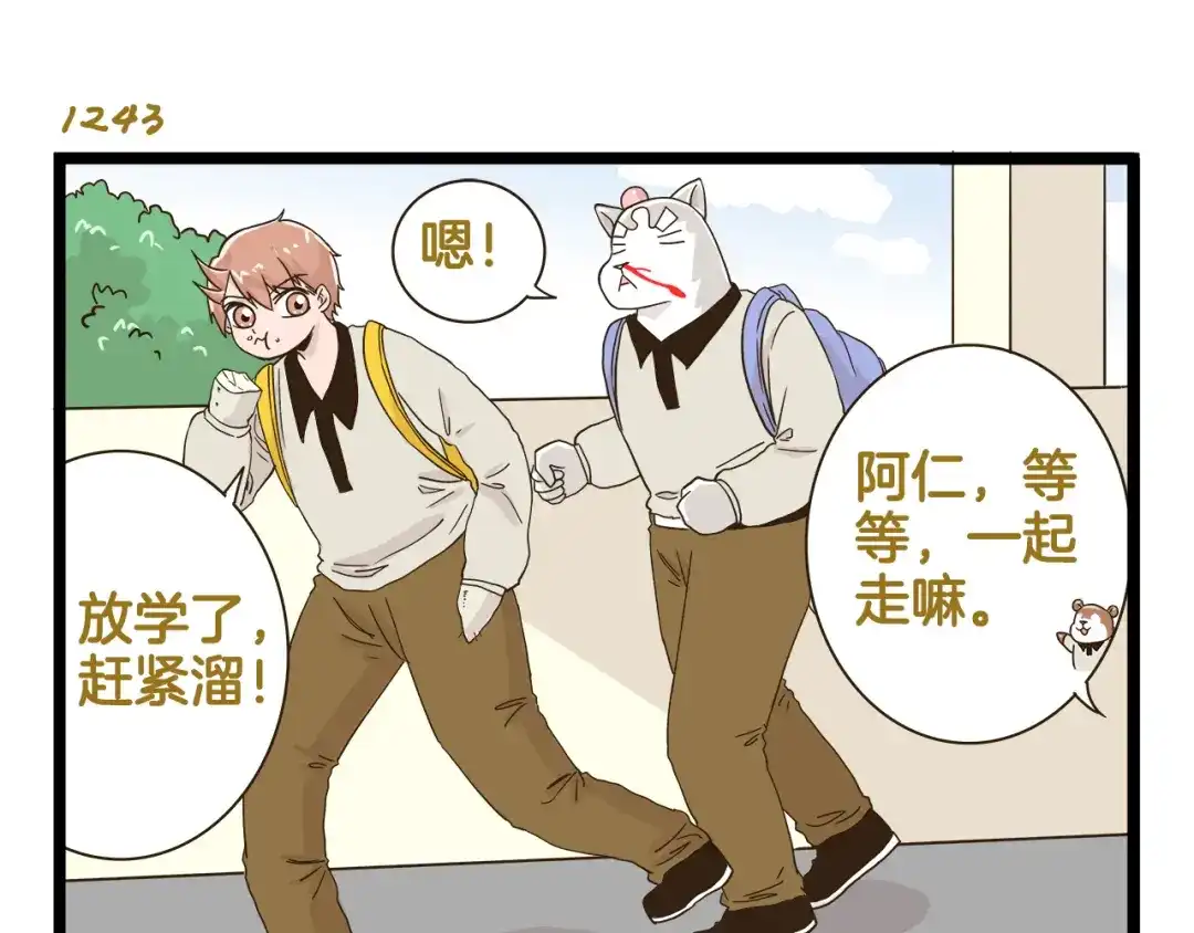 《我是学校唯一的人类》第178话 人类幼崽？ 第23页