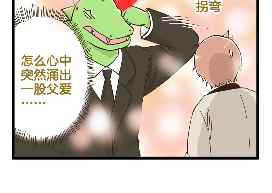 《我是学校唯一的人类》第178话 人类幼崽？ 第22页