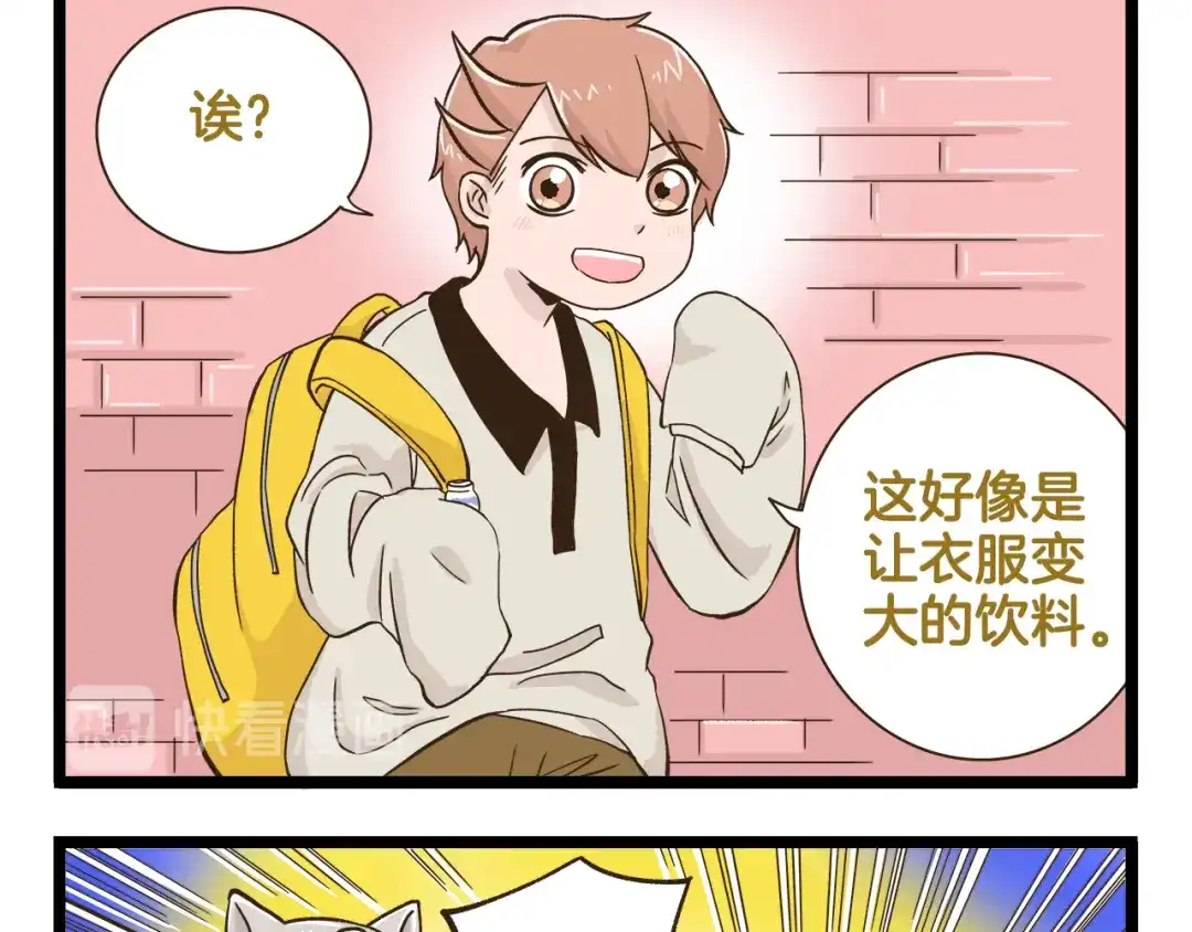 《我是学校唯一的人类》第178话 人类幼崽？ 第5页