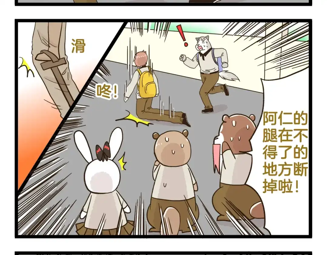 《我是学校唯一的人类》第178话 人类幼崽？ 第24页