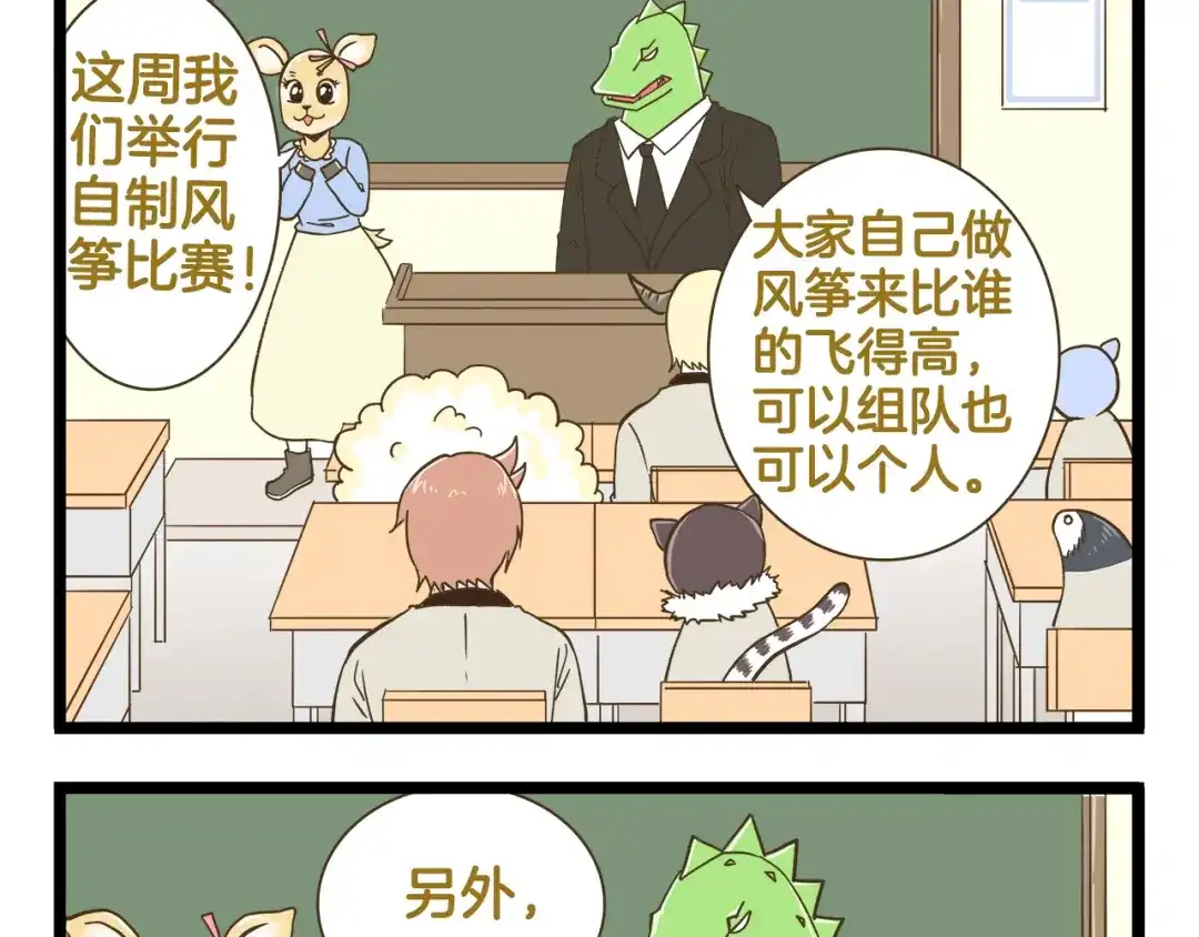 《我是学校唯一的人类》第178话 人类幼崽？ 第35页