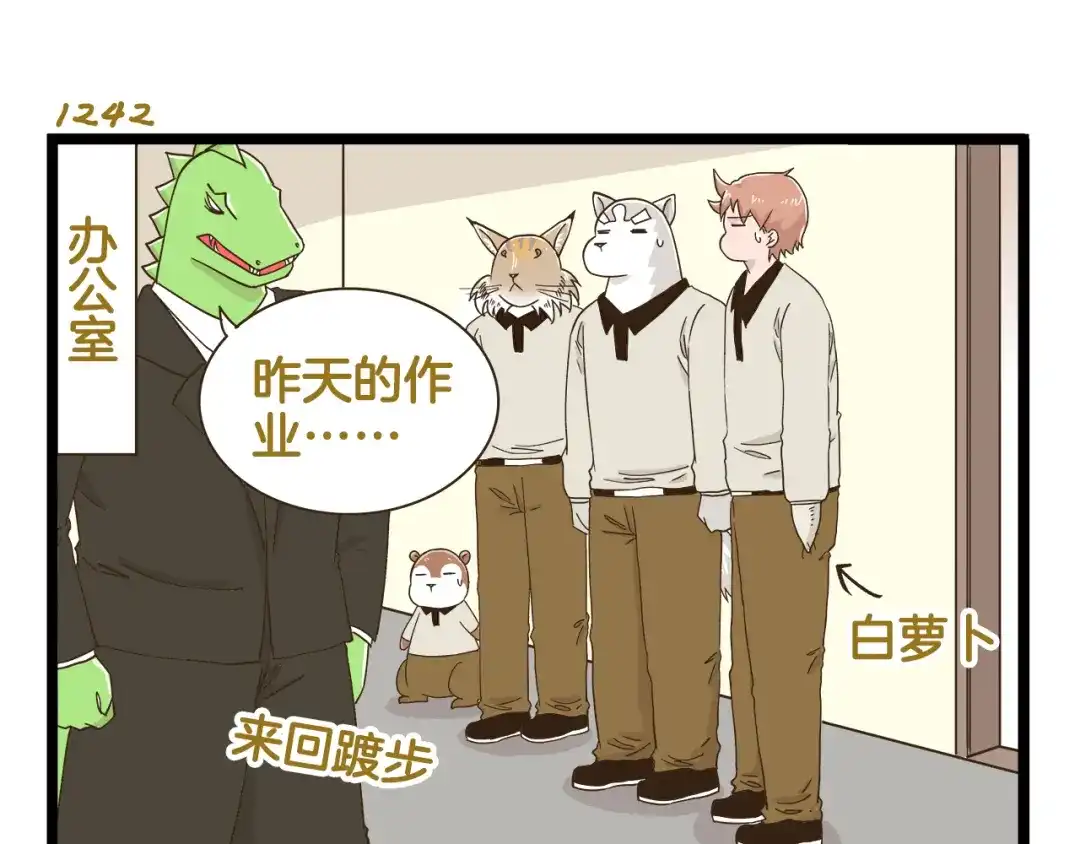 《我是学校唯一的人类》第178话 人类幼崽？ 第19页