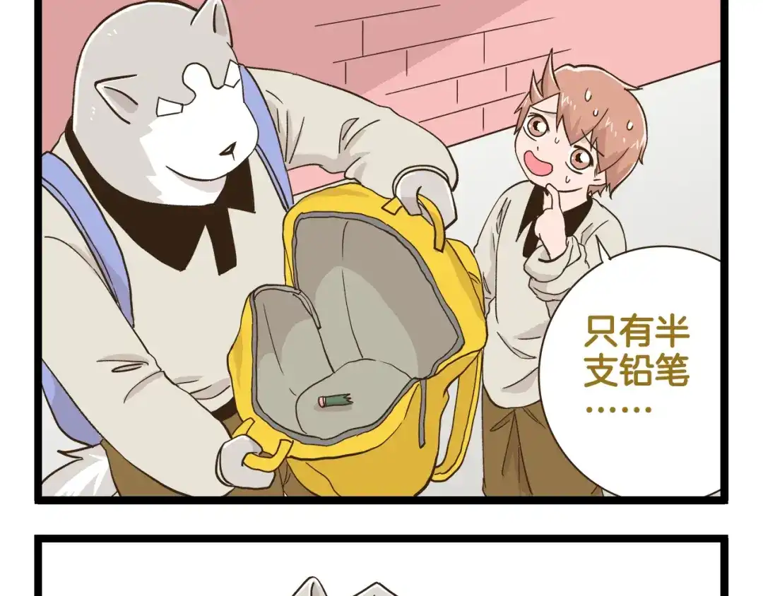 《我是学校唯一的人类》第178话 人类幼崽？ 第9页