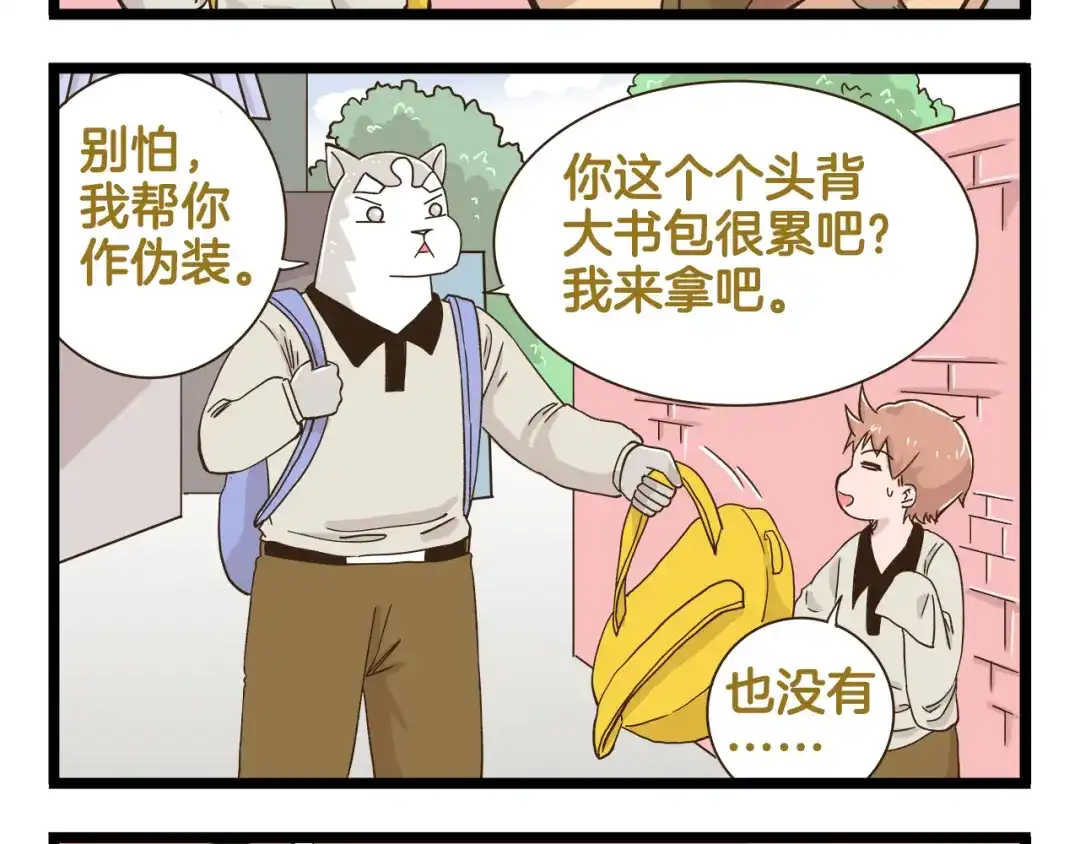 《我是学校唯一的人类》第178话 人类幼崽？ 第8页