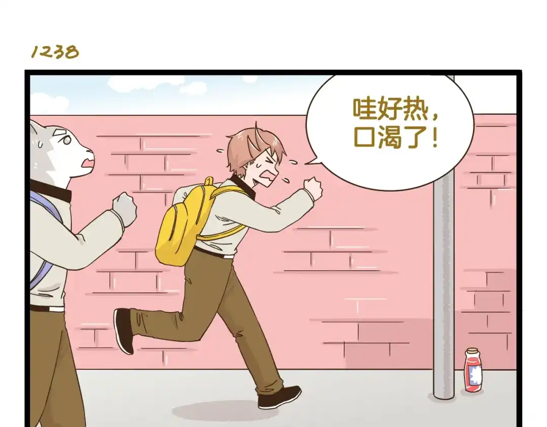 《我是学校唯一的人类》第178话 人类幼崽？ 第3页