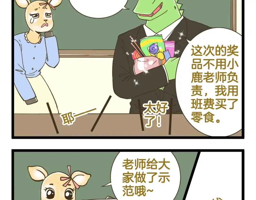 《我是学校唯一的人类》第178话 人类幼崽？ 第36页