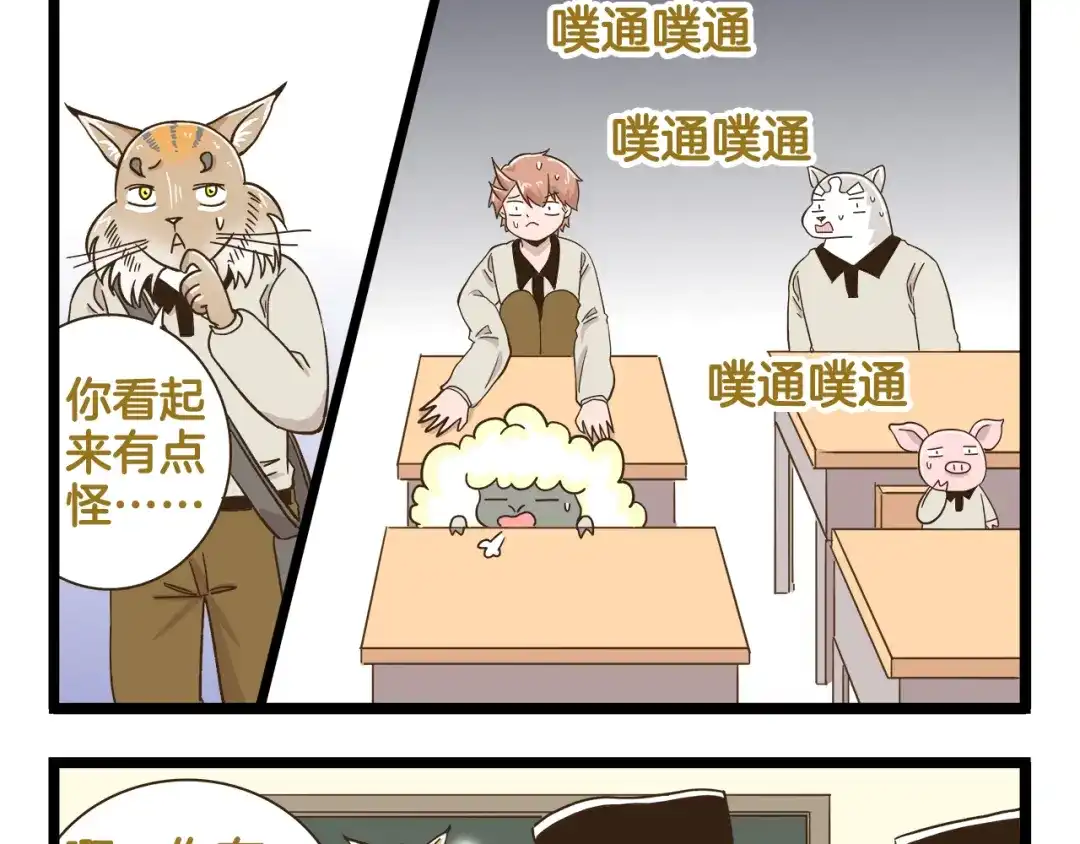 《我是学校唯一的人类》第178话 人类幼崽？ 第13页