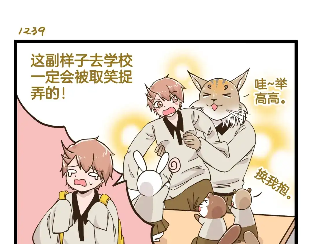 《我是学校唯一的人类》第178话 人类幼崽？ 第7页