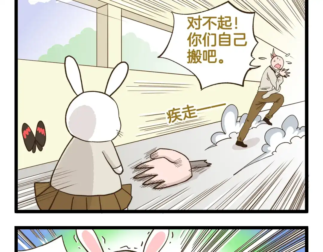 《我是学校唯一的人类》第178话 人类幼崽？ 第17页
